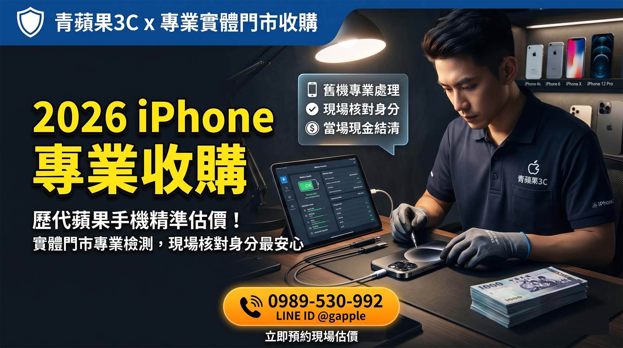 【旗艦手機】2026 歷代 iPhone 收購指南：安全變現不踩雷的職人級解析