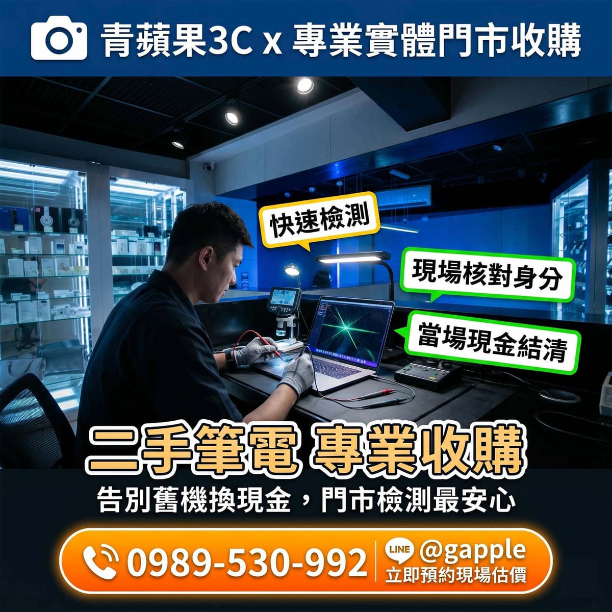 【二手筆電收購懶人包】2026 最新避坑真相！舊機換現金的終極指南