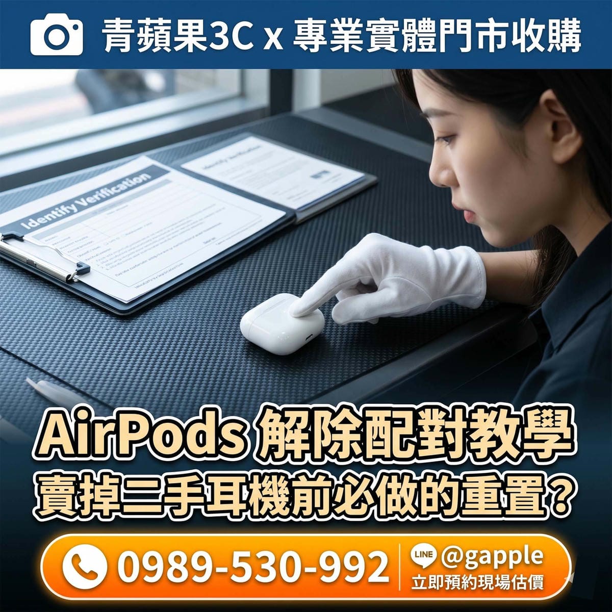 2026【AirPods 解除配對】教學！賣掉二手耳機前必做的個資防護與重置指南