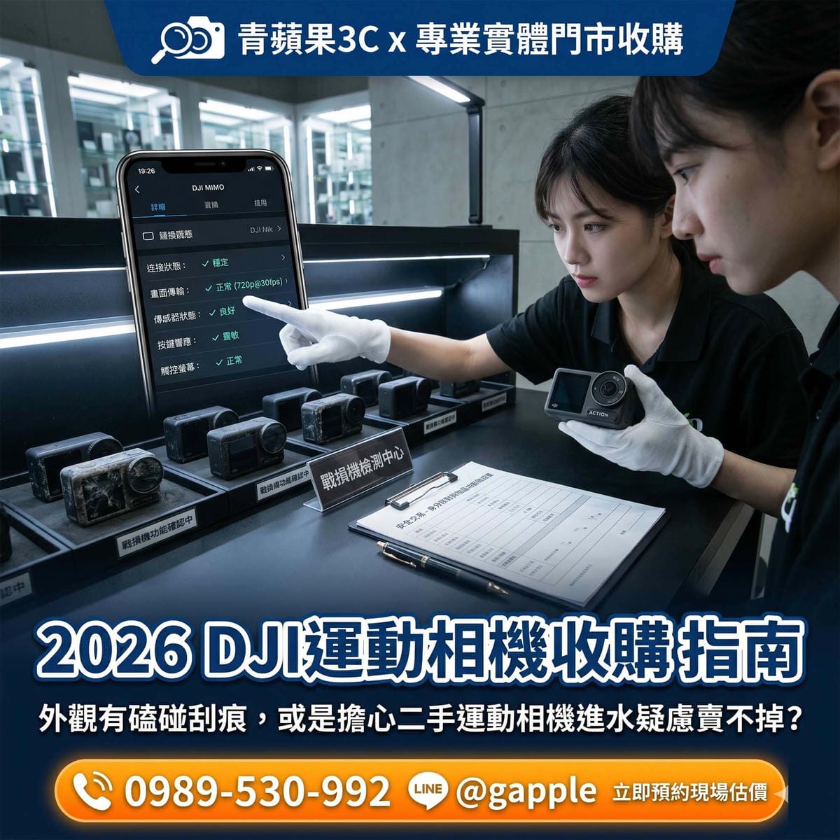 2026【DJI運動相機收購】指南！Osmo Action與Pocket戰損與進水疑慮破解