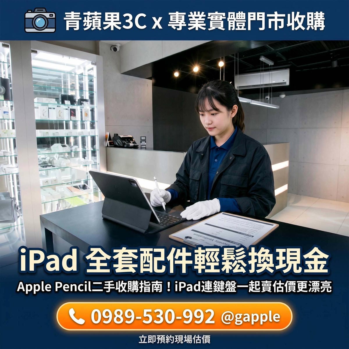 2026【Apple Pencil二手收購】指南！iPad連鍵盤一起賣估價更漂亮