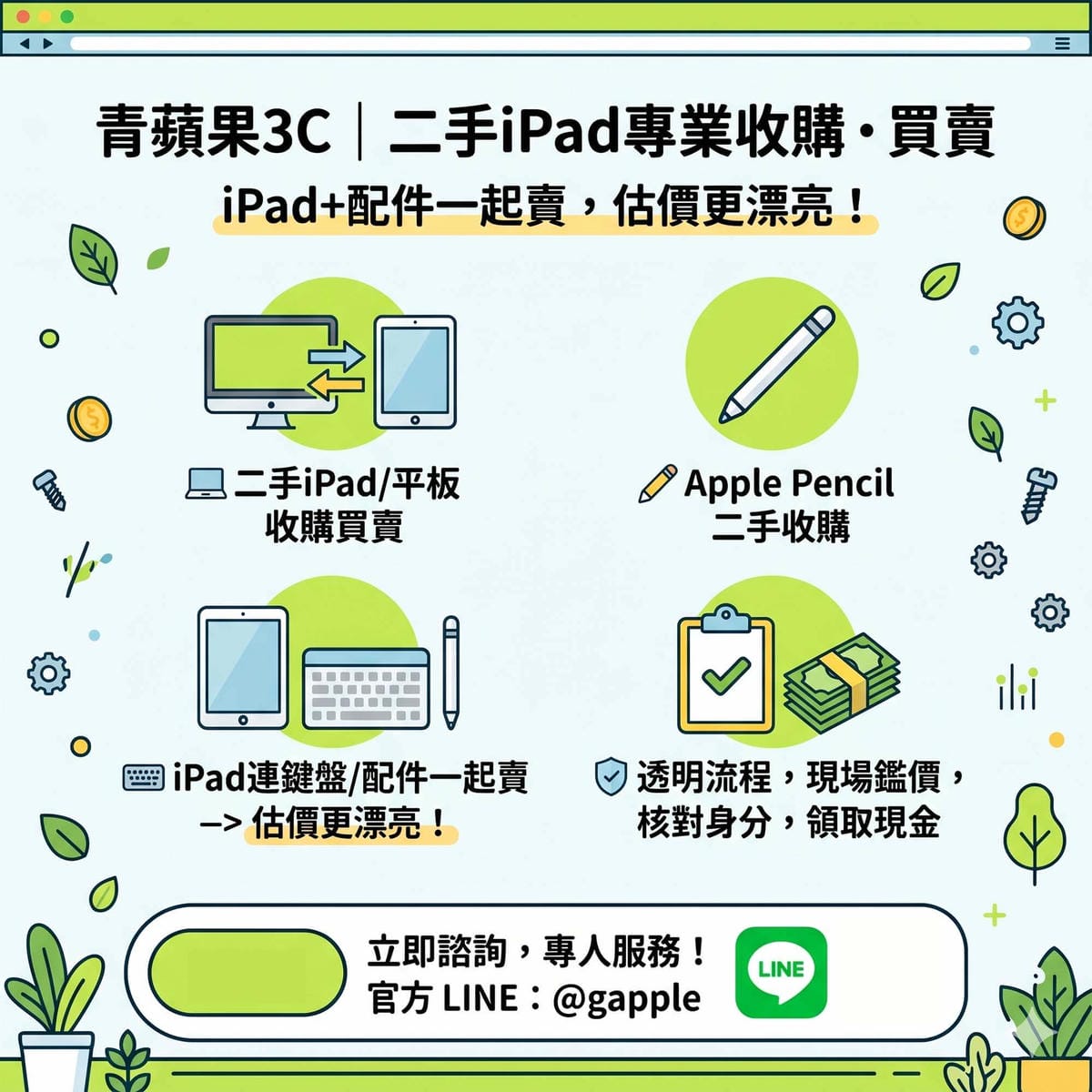 專業職人於具備高科技暗黑質感的實體門市中，為顧客整套的二手 iPad、Apple Pencil 與巧控鍵盤進行同步的硬體檢測與現金估價