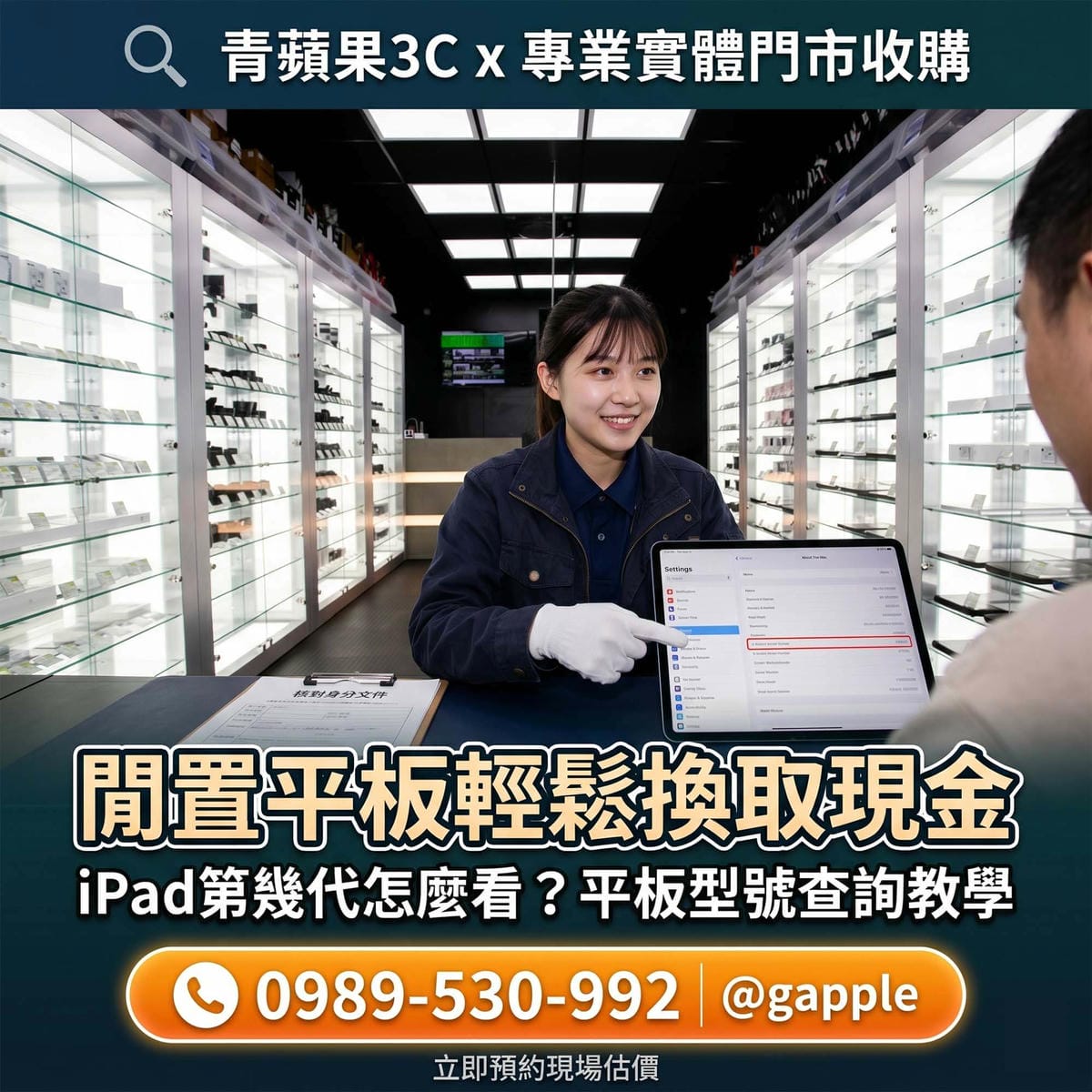 2026【iPad第幾代怎麼看】？平板型號查詢教學與舊iPad估價防坑
