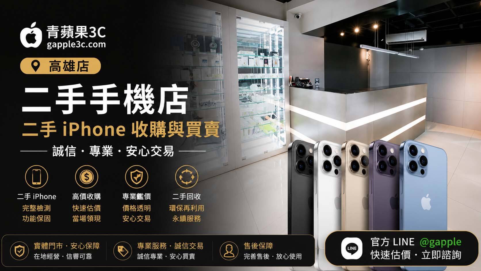 2026【高雄二手手機店推薦】iPhone 17 換機首選！舊機折抵與二手機買賣