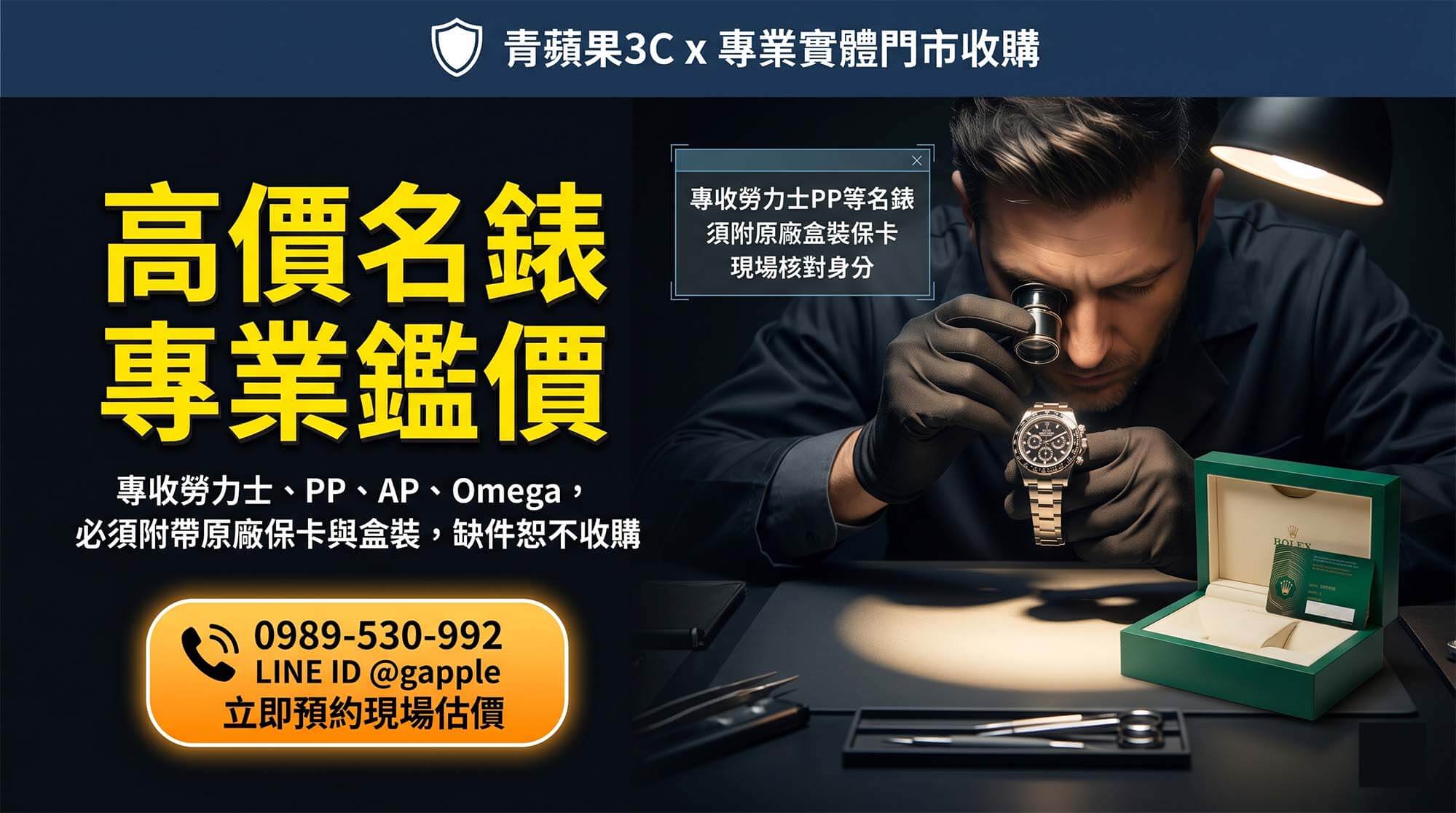 【頂級精品】2026 精品包與高價名錶鑑價：原廠保卡盒裝辨識教學與職人解析