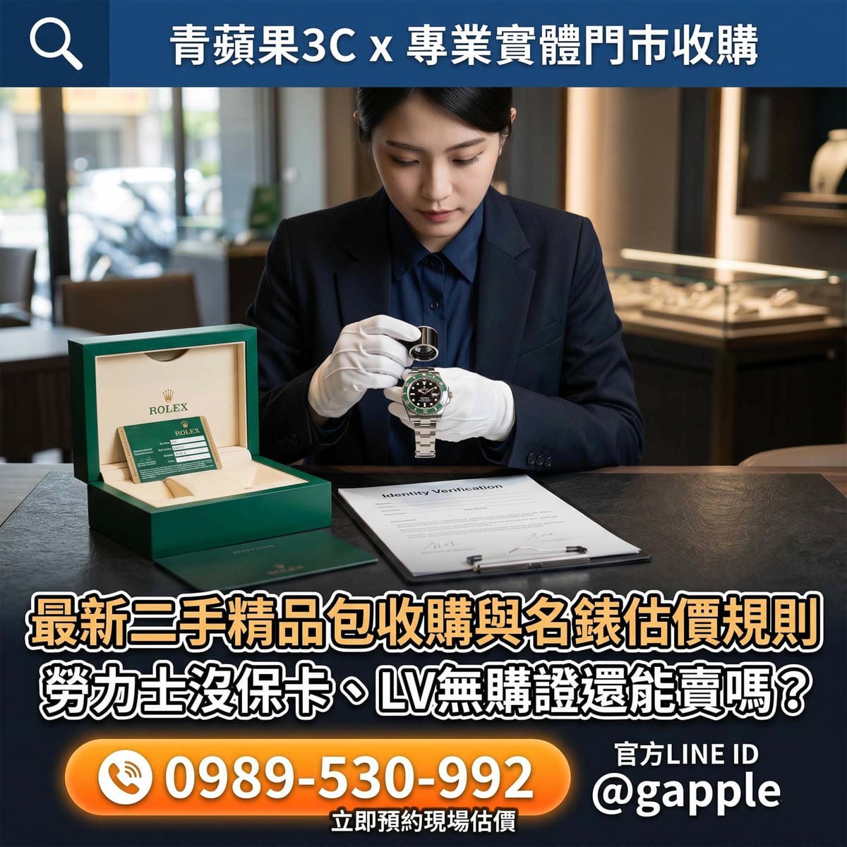 2026【二手精品包收購】鐵律！勞力士沒保卡、LV無購證還能賣嗎？