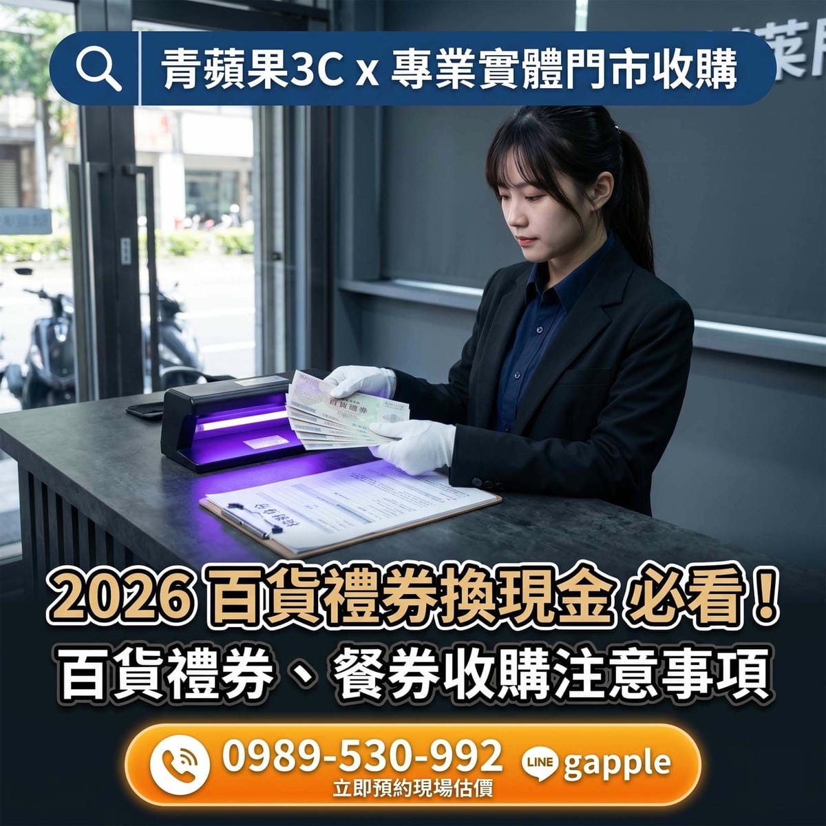 2026【百貨禮券換現金】必看！為什麼我們只收實體禮券？餐券收購注意事項