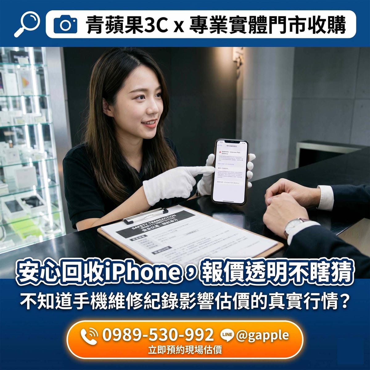 2026【iPhone換過副廠電池收購】指南！換過非原廠螢幕還能賣嗎？