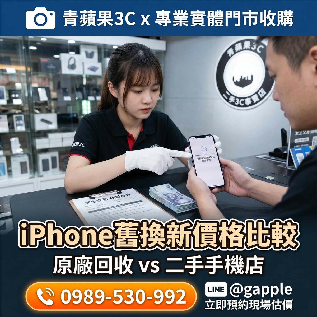 2026【iPhone舊換新價格比較】！Apple GiveBack 划算嗎？原廠回收 vs 二手手機店