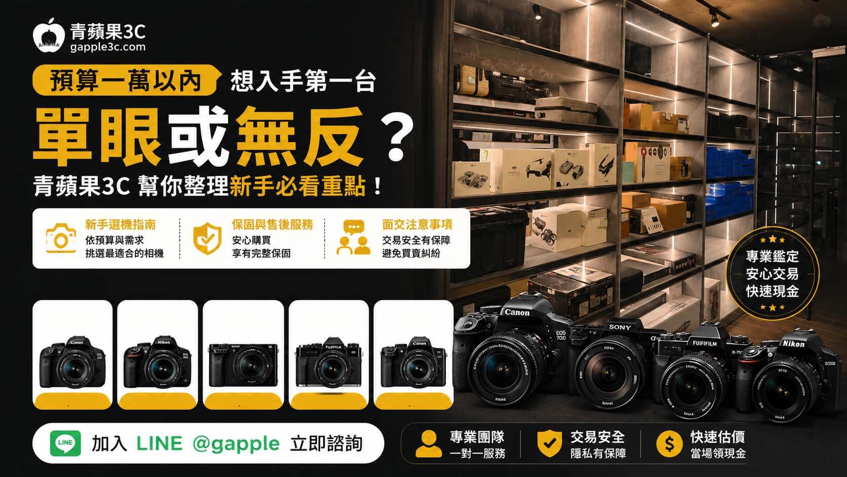 萬元內二手相機怎麼選？新手完全指南＋青蘋果拍賣現貨推薦