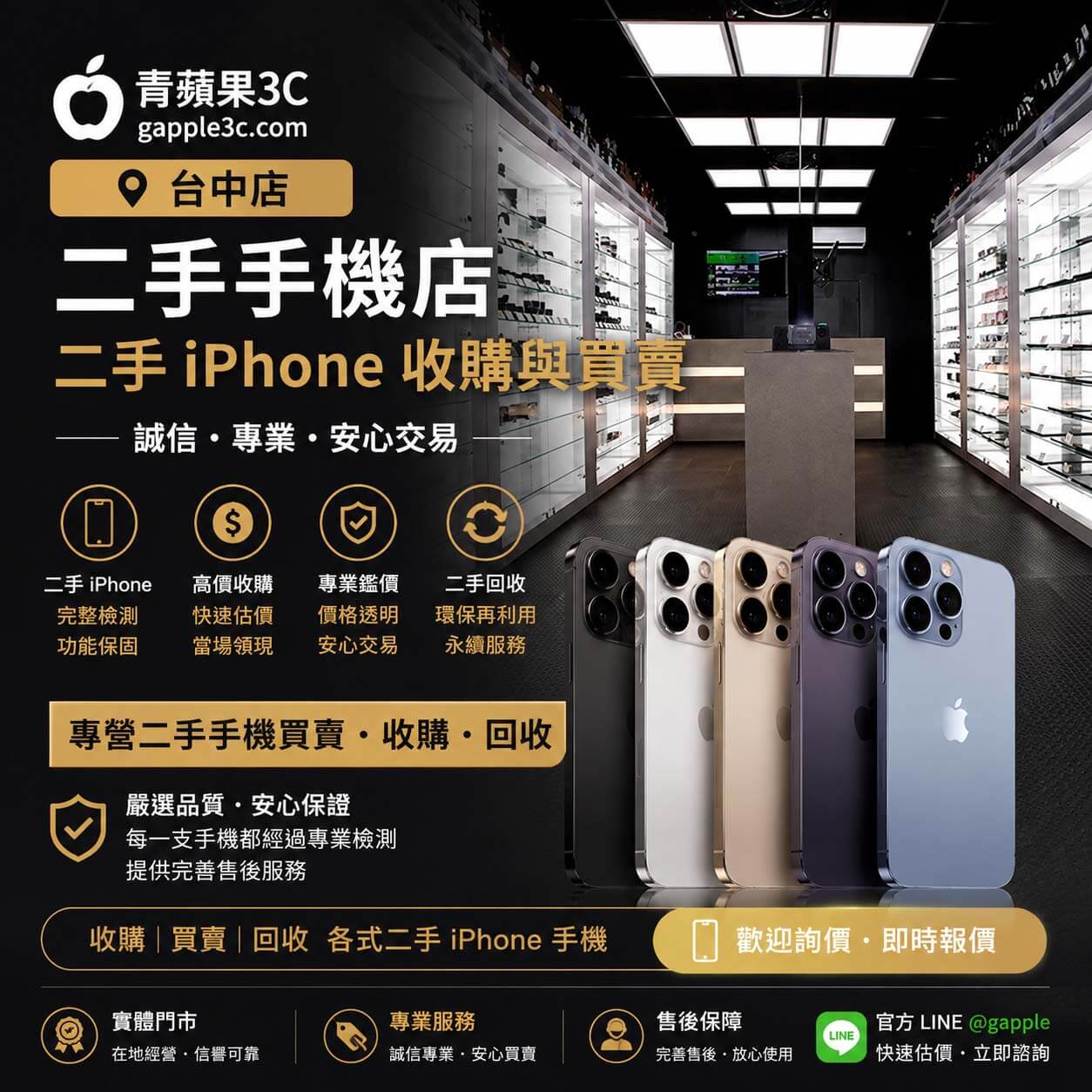 2026【二手17pro】換現指南!最新【I17 二手 價格】與估價防坑解析 - 第2張圖 專業職人於具備高科技暗黑質感的實體門市中,使用專業檢測軟體為顧客的二手17pro旗艦手機進行精密檢測與現金估價