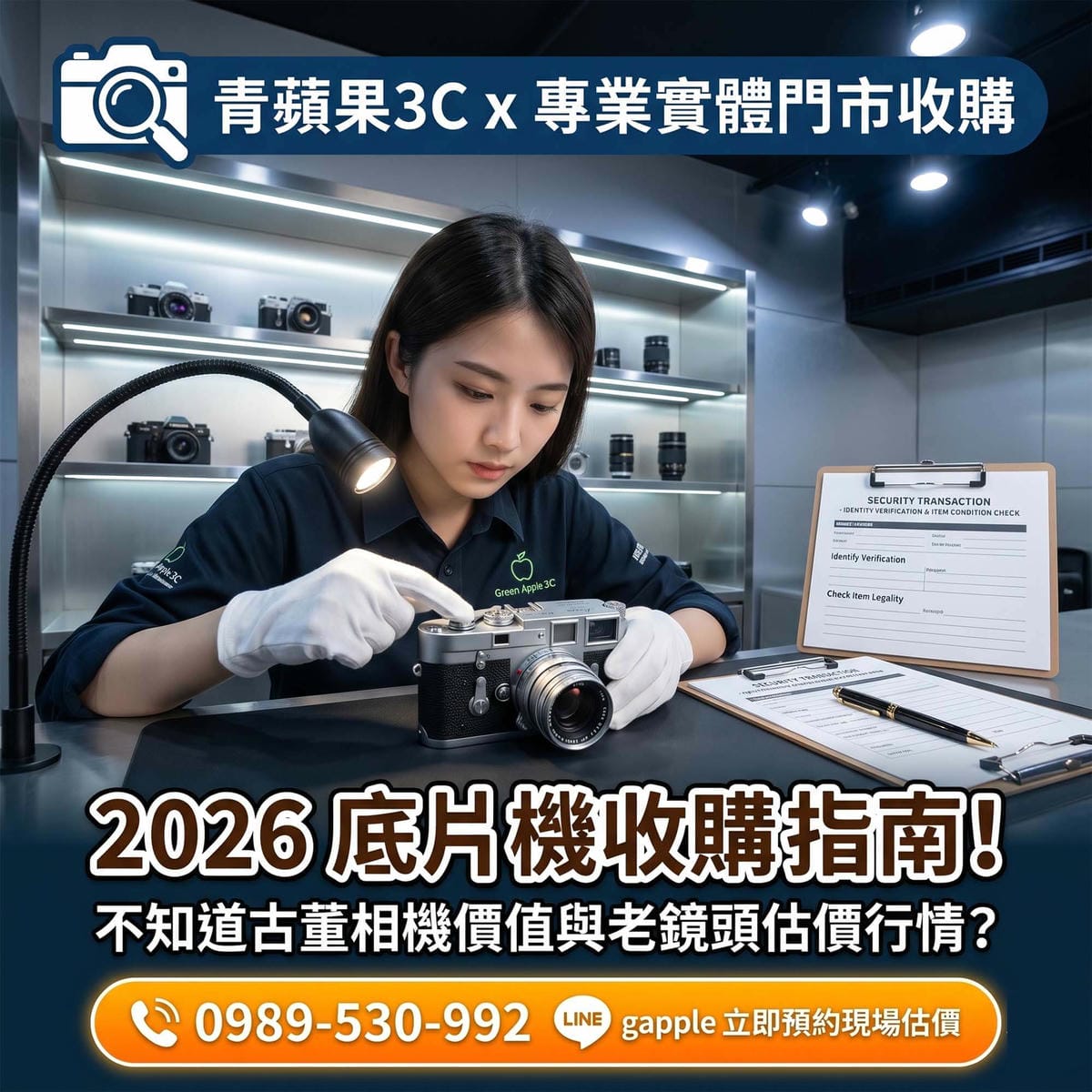 2026【底片機收購】指南！長輩留下來的老相機與古董鏡頭是寶還是垃圾？
