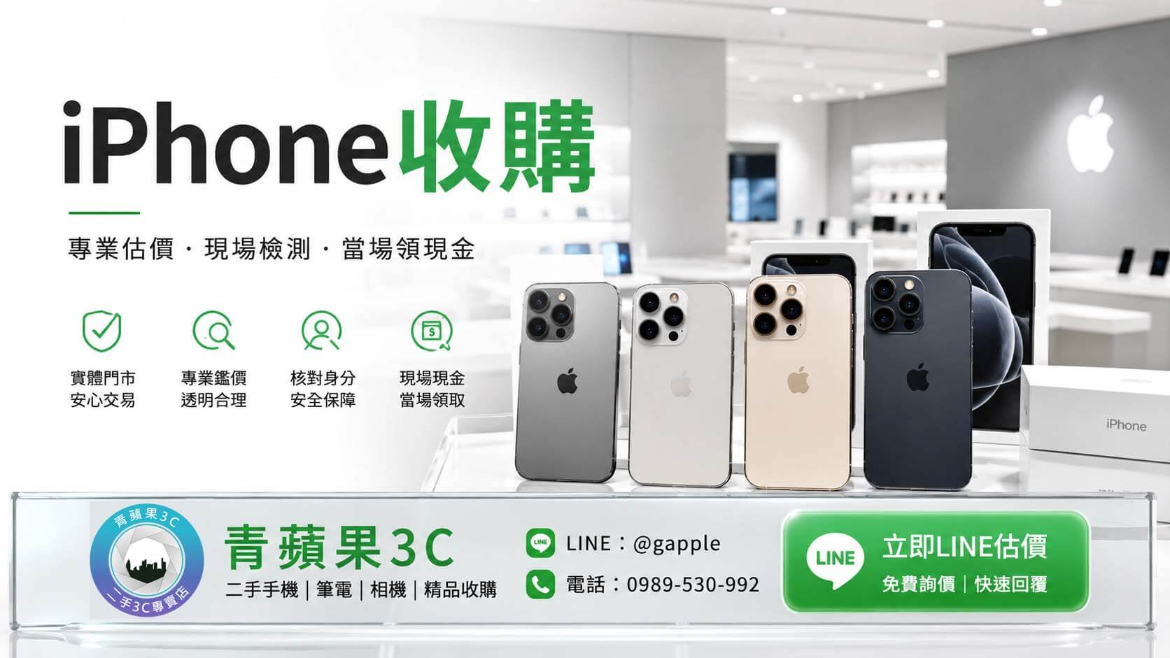 青蘋果3C專業職人進行二手iPhone收購現場檢測
