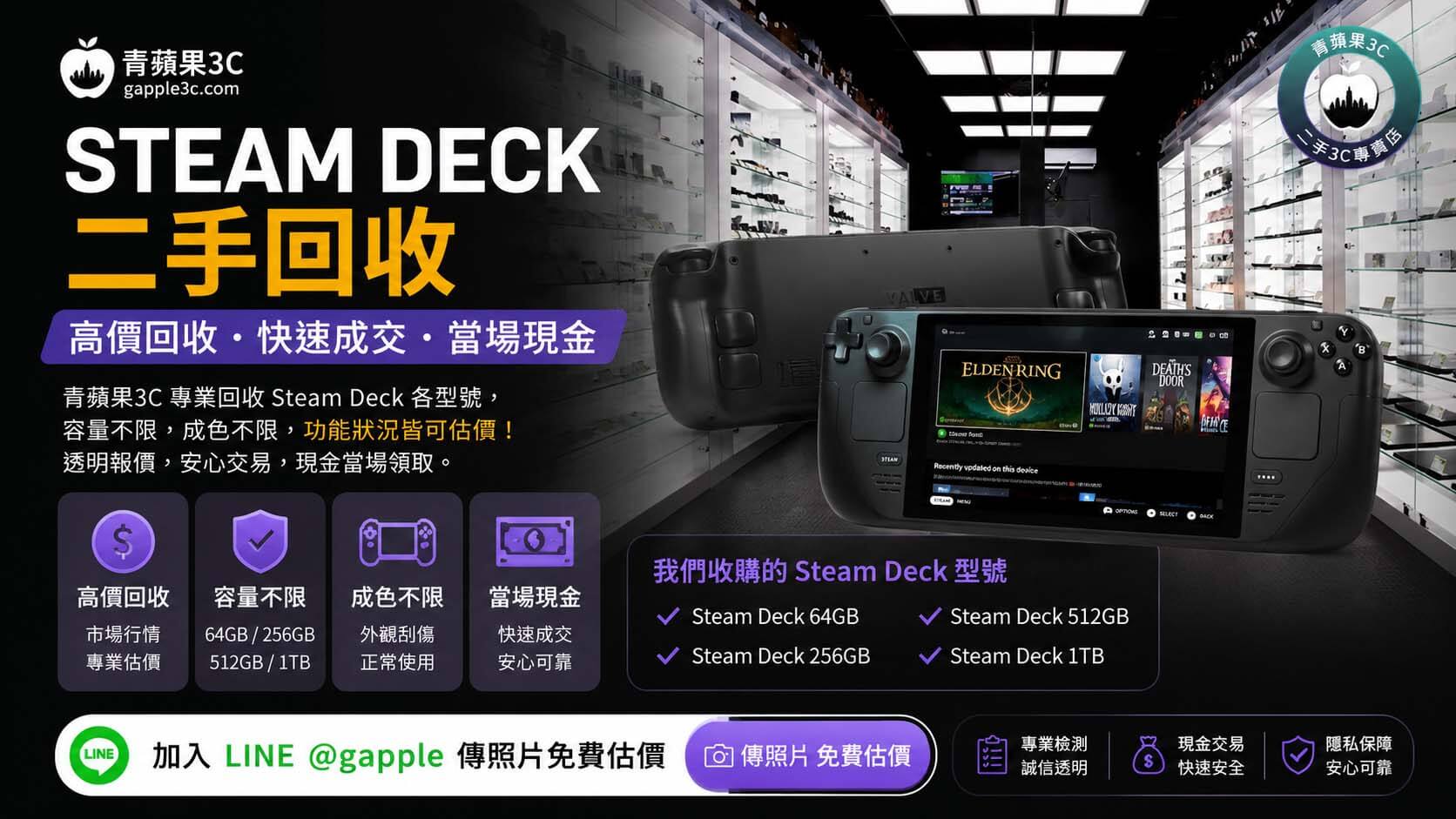 青蘋果3C Steam Deck 收購，Steam Deck OLED 掌機放置在收購台等待估價