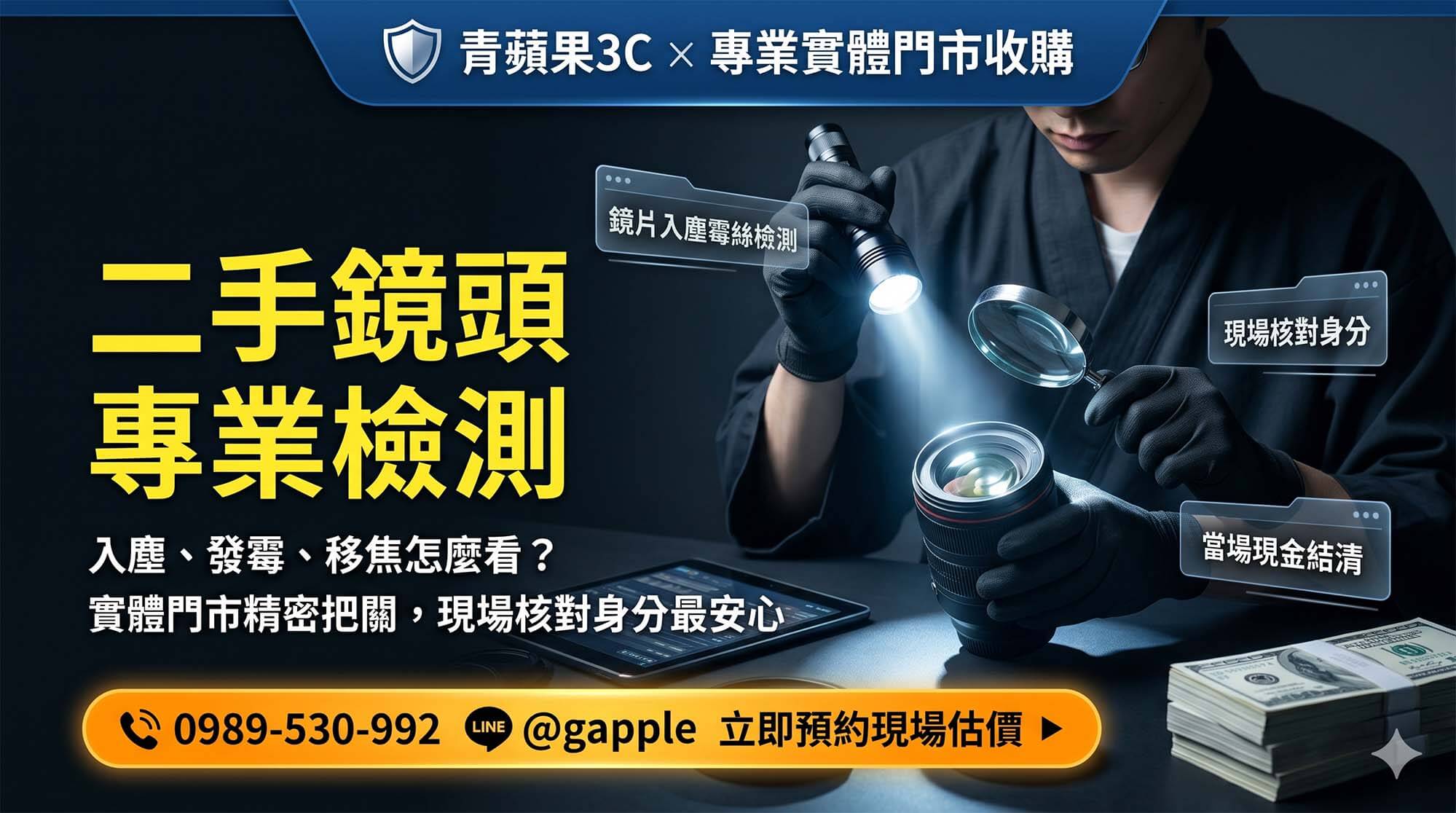 二手鏡頭選購完整檢查指南｜鑑定師教你看對焦、入塵、移焦，買前不踩雷