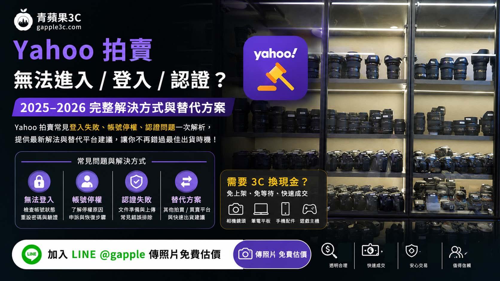 Yahoo拍賣無法進入