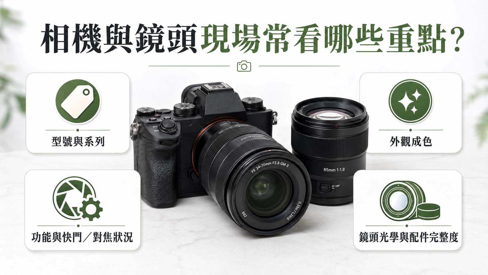 高雄賣二手手機、相機、筆電怎麼賣？先從整理商品狀況開始