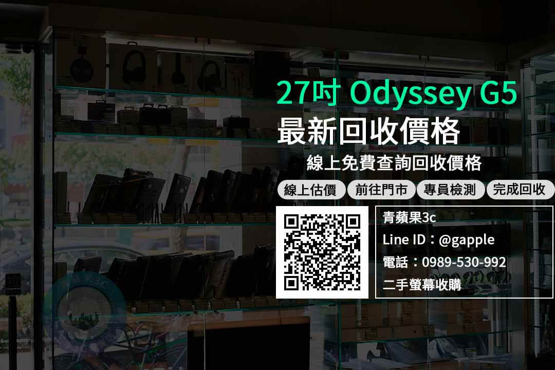 27吋 Odyssey G5