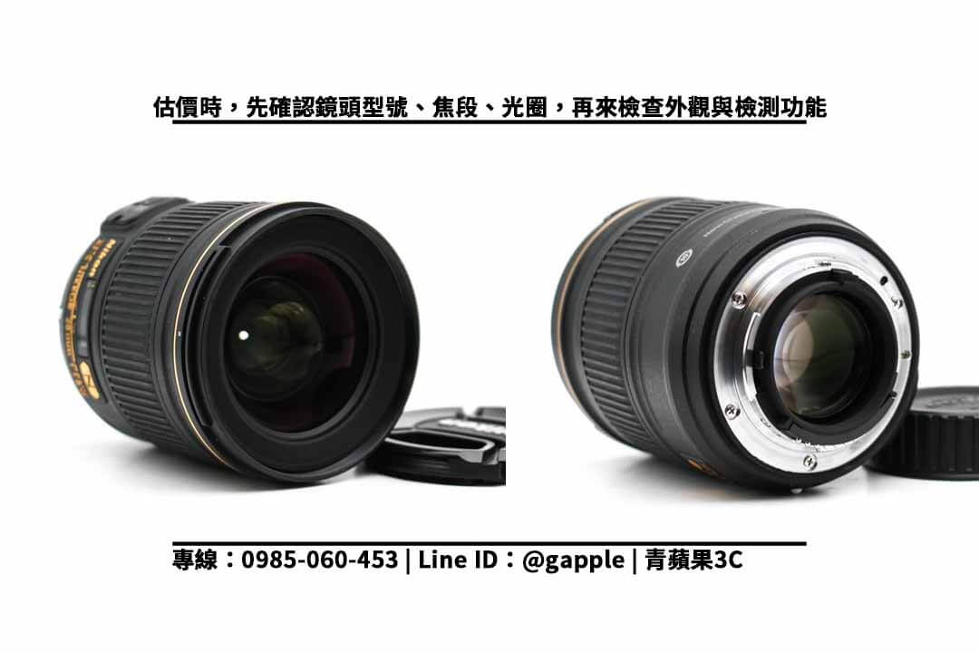 【鏡頭回收】Nikon AF-S NIKKOR 28mm f/1.8G 二手回收價查詢,單眼數位相機鏡頭收購換現金 - 第2張圖 28mm f1.8 回收