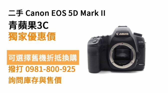 Canon EOS 5D Mark II二手 現貨，台中買相機