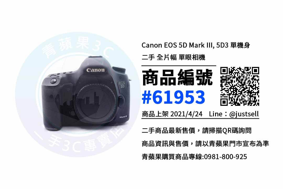 5D3相機哪裡買便宜 | 台中北區相機專賣店 | 青蘋果3c