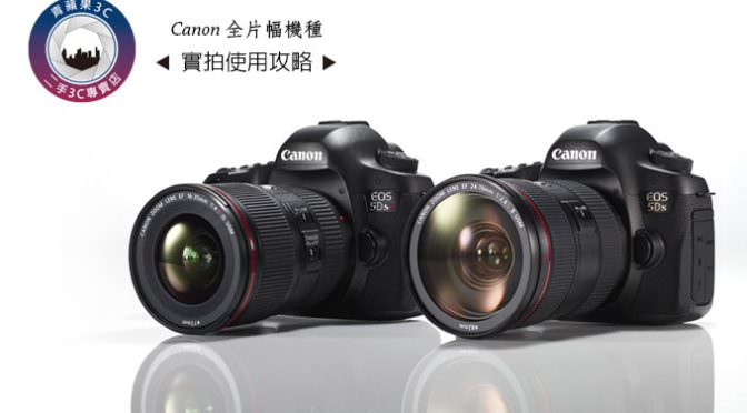 購買全片幅 Canon Full-Frame 單眼相機攻略 收購相機首選青蘋果