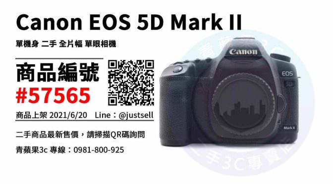 【台中市】5d2 二手 0981-800-925 | Canon EOS 5D Mark II 二手相機 | 青蘋果3c