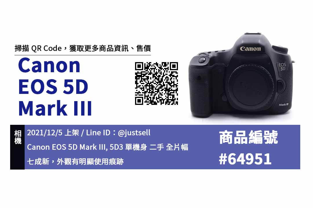 canon 5d3 二手,哪裡買最划算?2021年12月精選推薦商品 - 第1張圖 5d3 二手