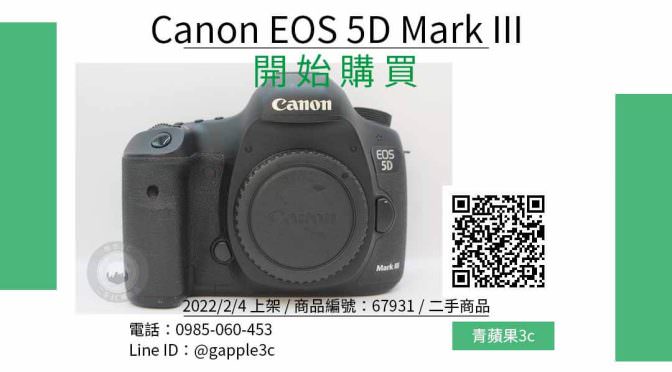 Canon EOS 5D Mark III 二手數位單眼相機哪裡買最便宜？2022年2月精選比價推薦商品