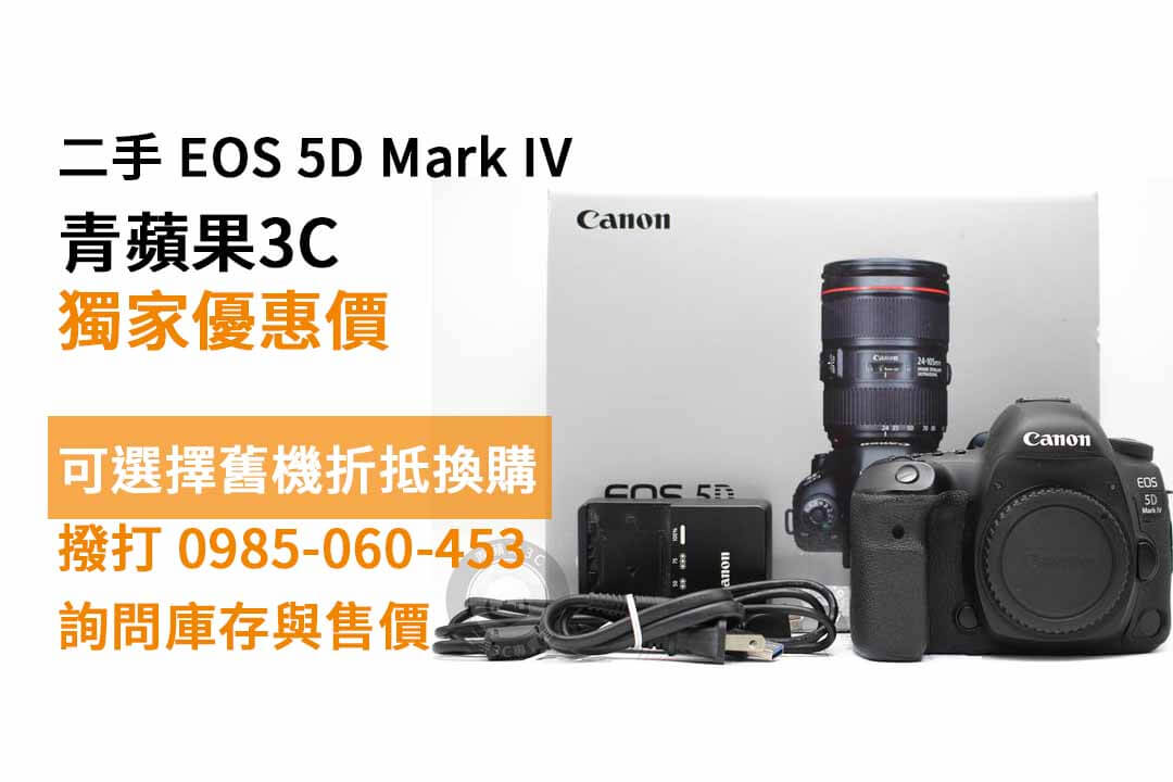 EOS 5D Mark IV 5d4二手 現貨，高雄買相機