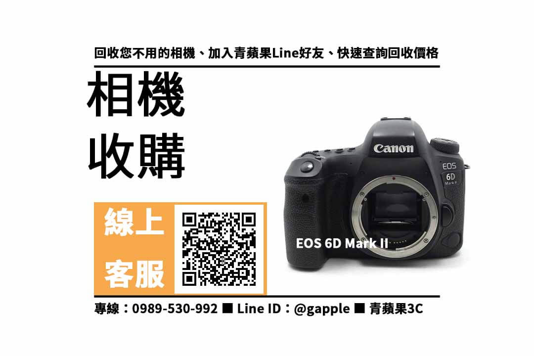 【三民收購相機】canon eos 6d mark ii 二手相機收購價格,收購、回收、寄賣、佳能回收站、PTT推薦 - 第1張圖 6d mark ii二手
