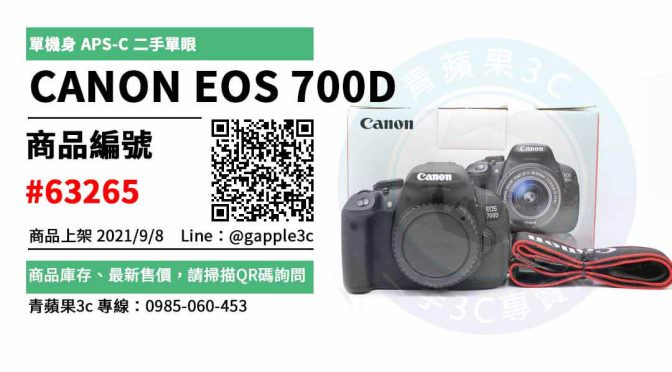 【高雄市】精選商品 Canon EOS 700D 單機身 APS-C 二手單眼 | 青蘋果3c
