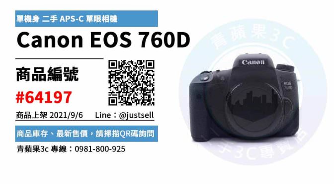 【台中市】精選商品 Canon EOS 760D 單機身 二手 APS-C 單眼相機 | 青蘋果3c