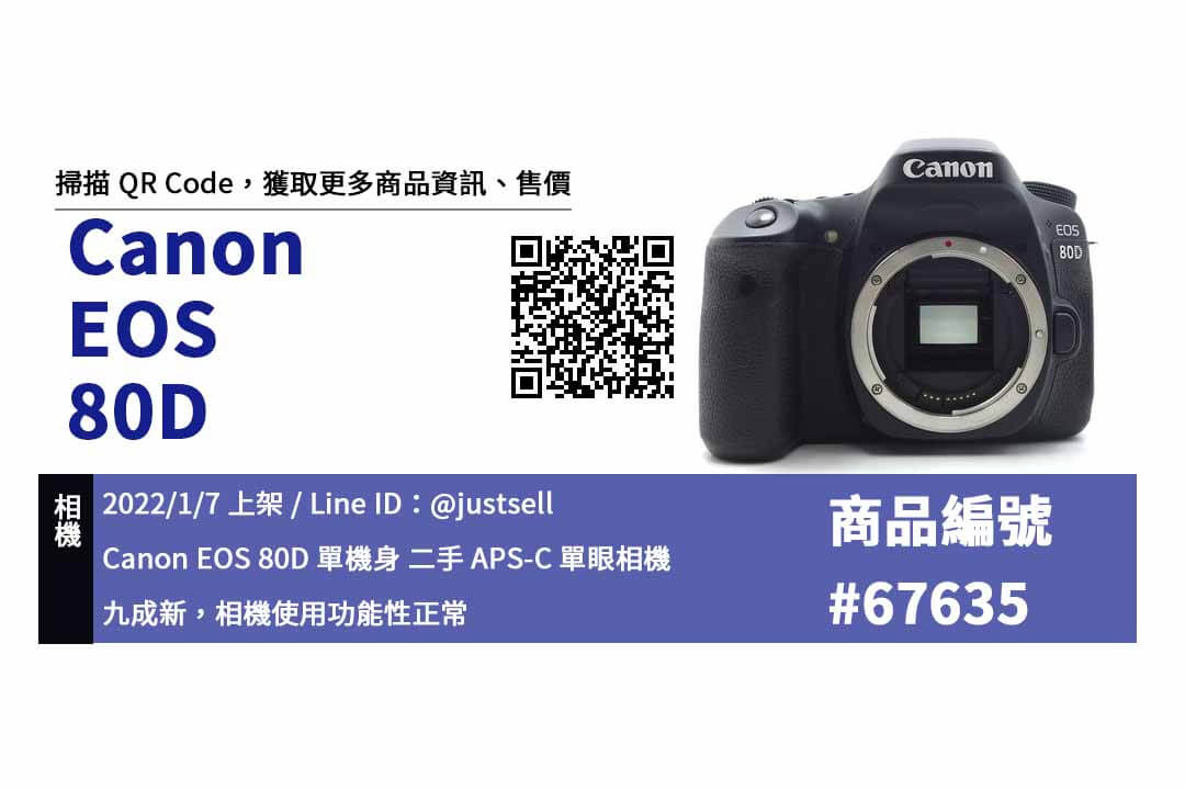 Canon EOS 80D 二手相機,哪裡買最划算?2022年1月精選推薦商品 - 第1張圖 80D