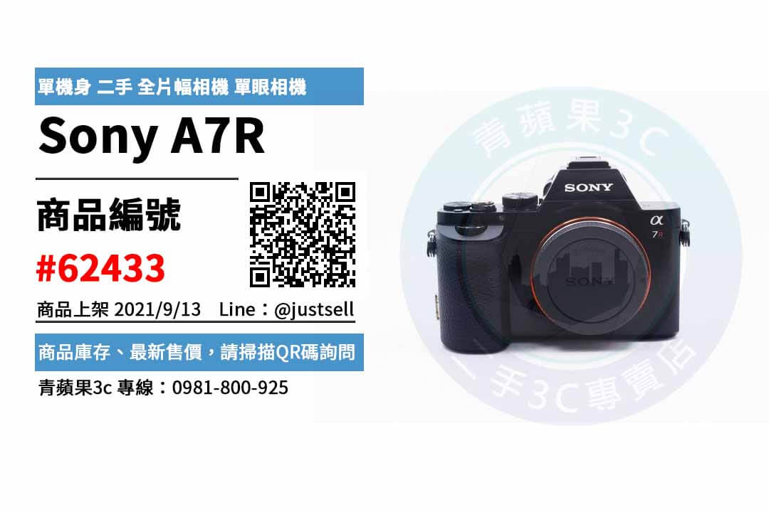 A7R 2手