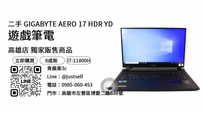 AERO 17 HDR,遊戲筆電推薦,輕度遊戲筆電,買筆電,臥龍,蒼天隕落