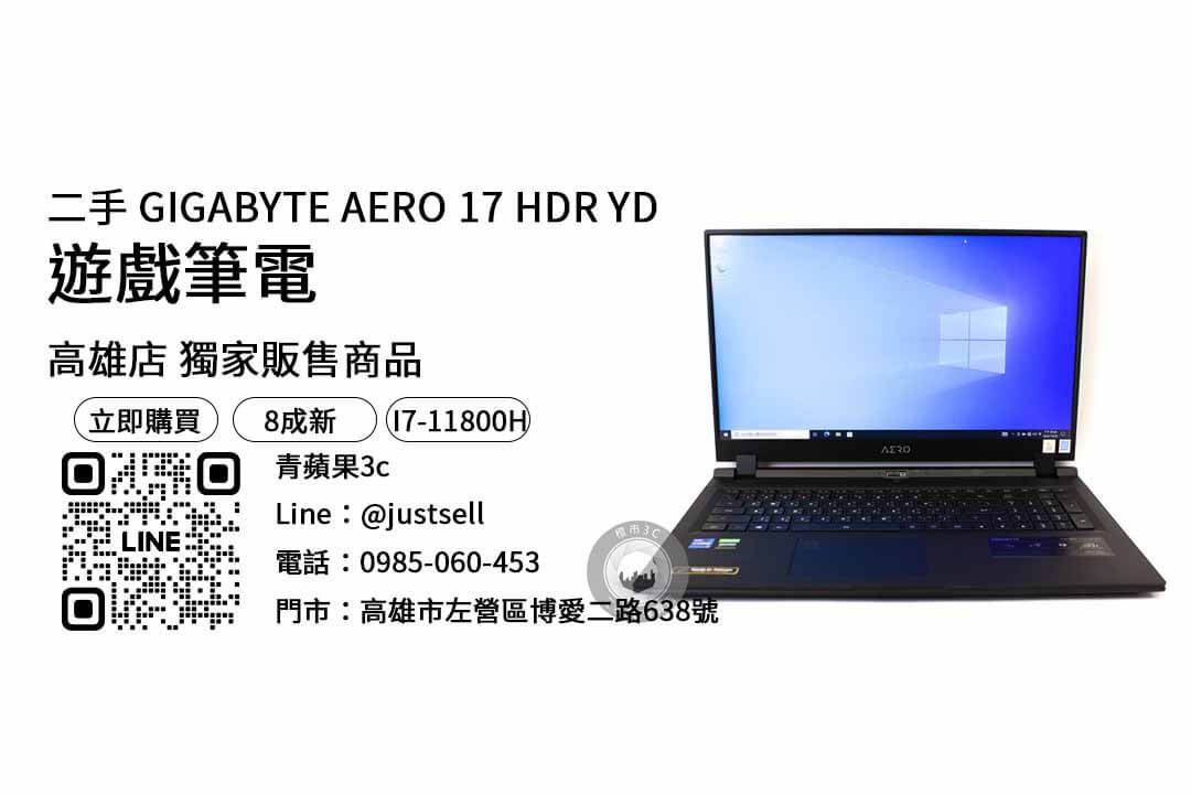 【遊戲筆電推薦】能跑臥龍 蒼天隕落的GIGABYTE筆電哪裡買？二手筆電優惠價格這裡看！