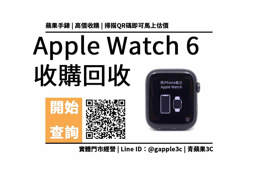 Apple Watch Series 6 44mm 收購