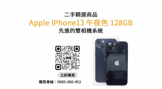 【買手機】iPhone13 二手 查詢，交易、買賣、二手手機專賣店、PTT推薦