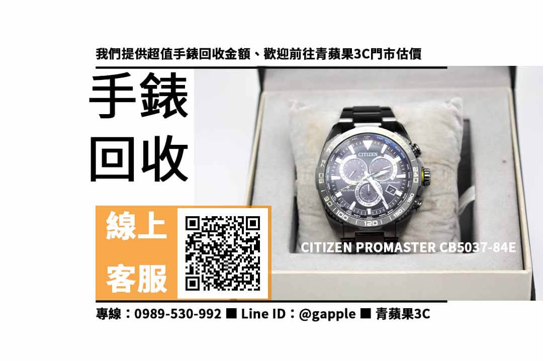 【手錶回收價格表】星辰 CB5037-84E回收價，收購、買賣、寄賣、如何知道我手錶的價值、PTT推薦
