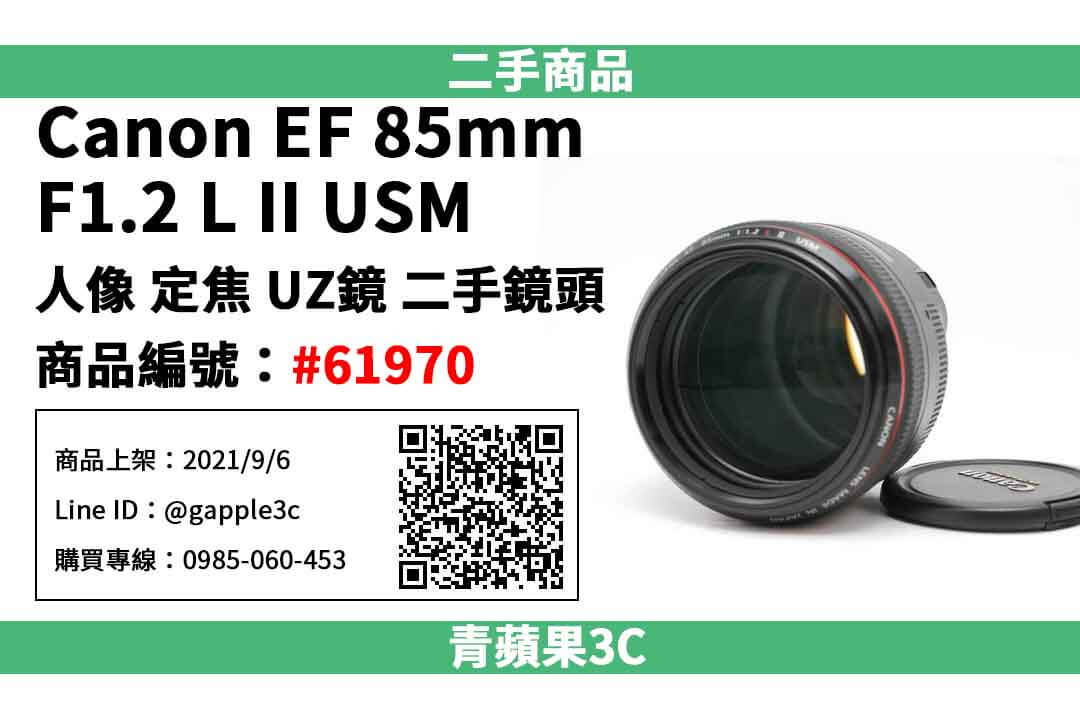 Canon 85mm f1 2 二手 鏡頭