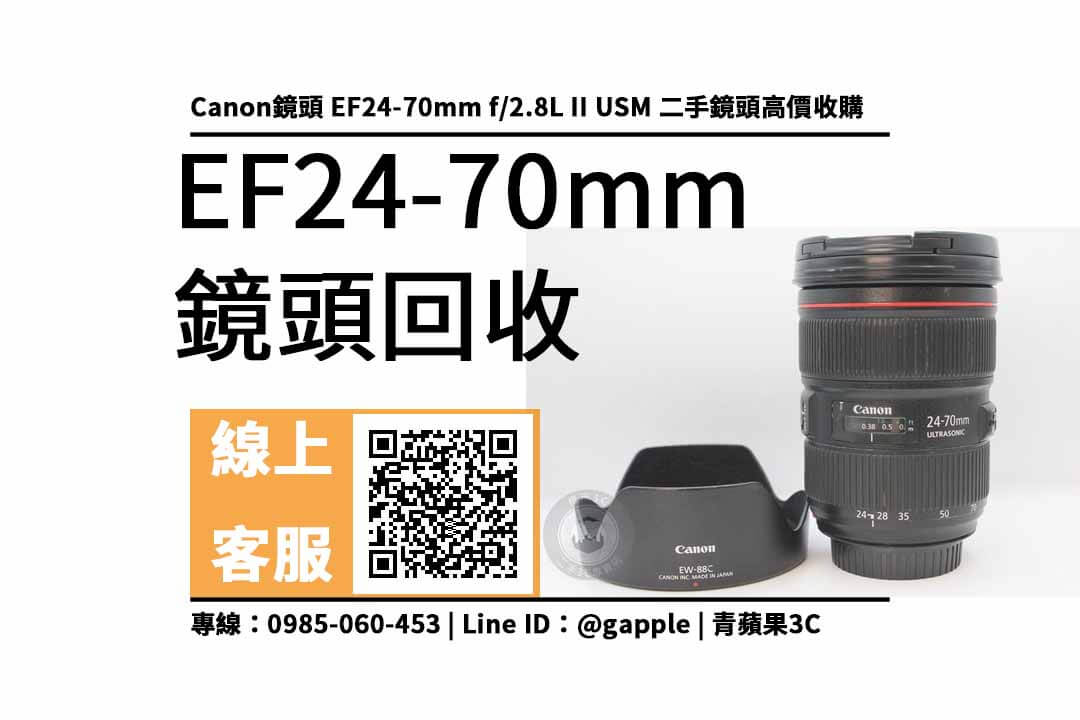 Canon EF 24 70mm f2.8L II USM