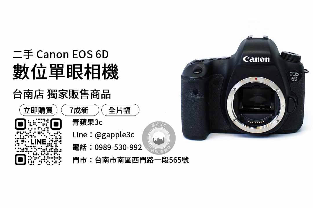 Canon EOS 6D,台南買相機,台南相機店ptt,台南相機街,台南二手相機店