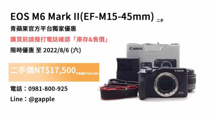 【台中買相機】Canon EOS M6 Mark II 二手相機售價，購買、交易、拍賣、Canon鏡頭、PTT推薦