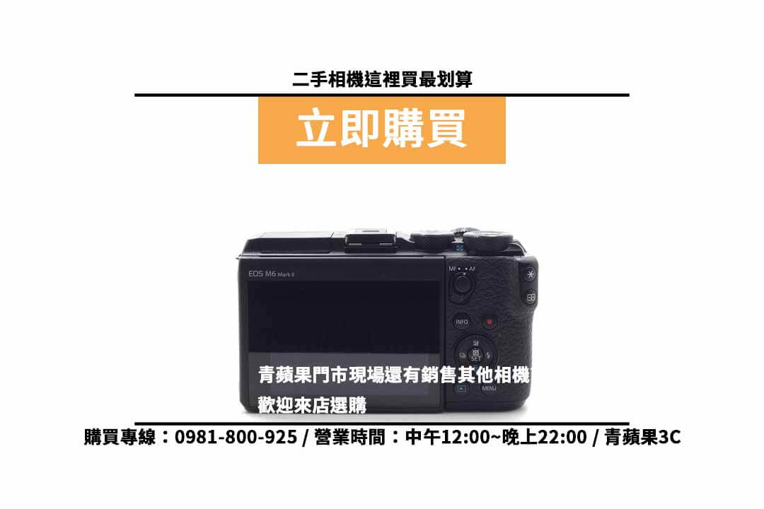 Canon EOS M6 Mark II 交易