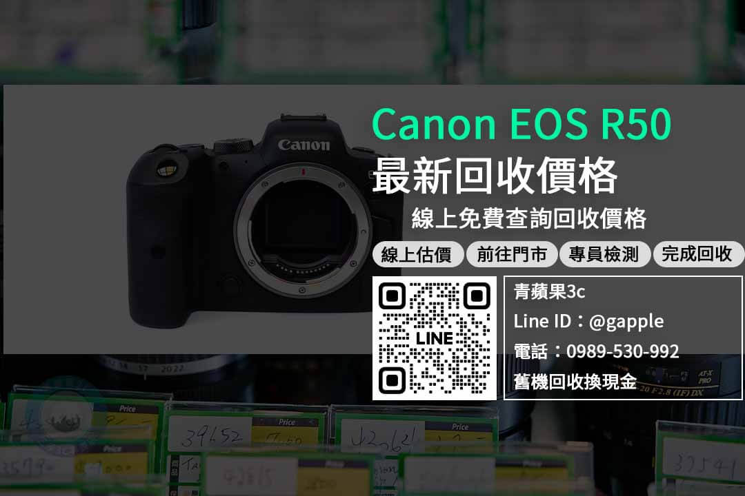 Canon,R50,收購相機