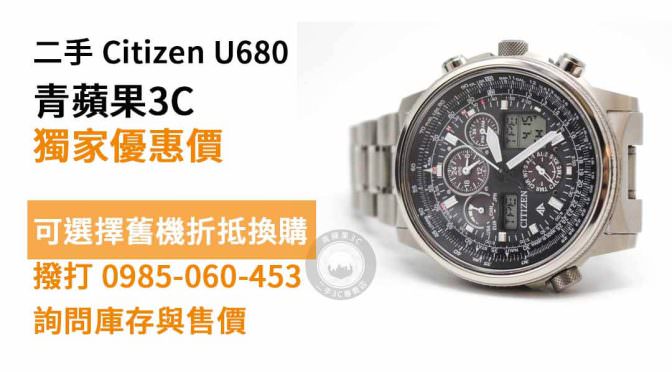 Citizen U680 二手現貨，左營買手錶