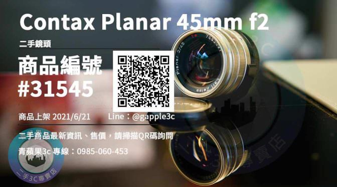 【高雄市】高雄買二手鏡頭 0985-060-453 | Contax Planar 45mm f2 | 青蘋果3c