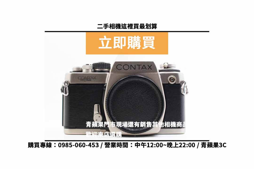 Contax 康泰時 S2 二手 現貨,高雄底片相機專賣店 - 第4張圖 Contax S2