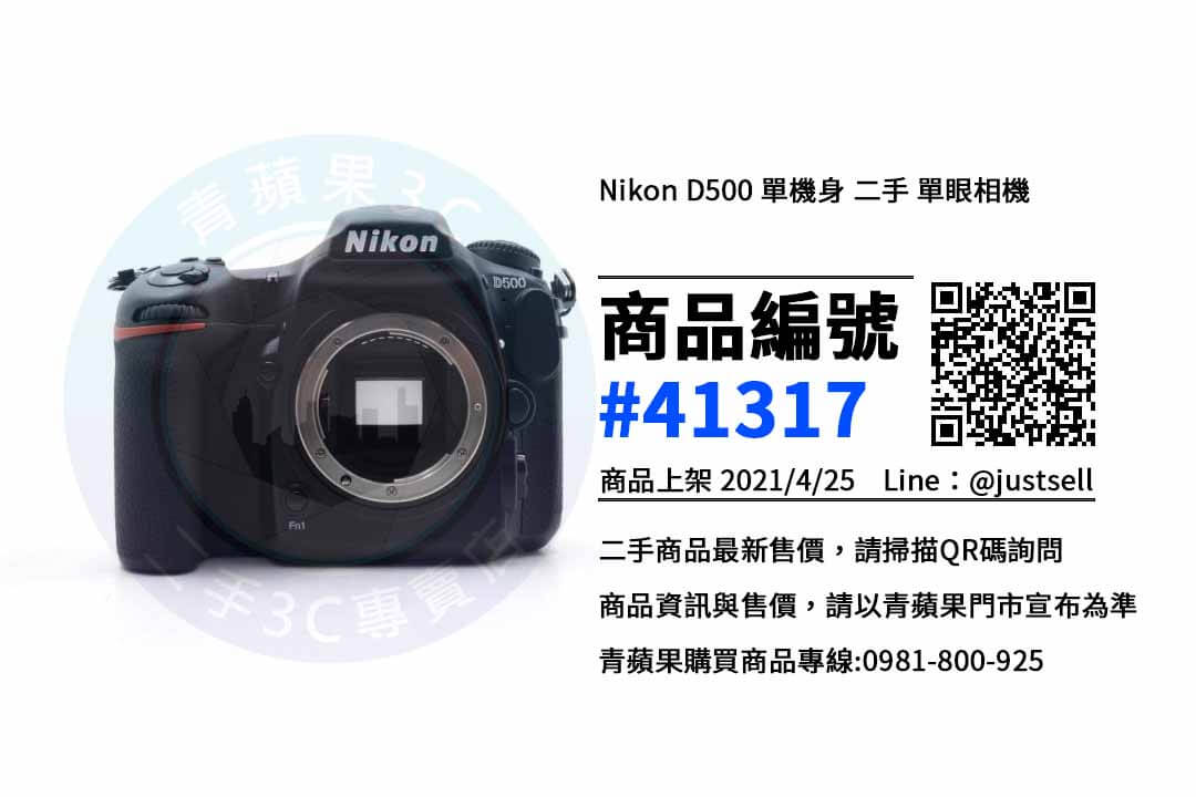 D500相機哪裡買便宜 | 台中市北區相機專賣店 | 青蘋果3c - 第1張圖 D500相機哪裡買便宜